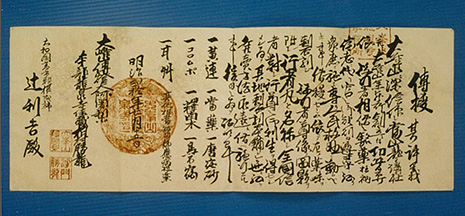 Manufacturing and marketing license of “Gyojagan” given by Mt. Omine Ryusenji
Temple