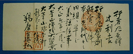 「行者丸」製剤の製造・販売許可　再発行1