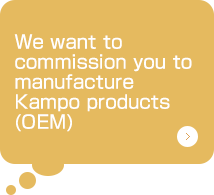 We want to commission you to manufacture Kampo products (OEM)