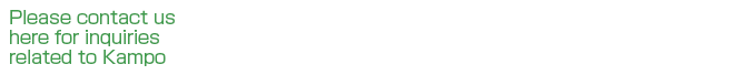 Please contact us here for inquiries related to Kampo 0745-22-3601