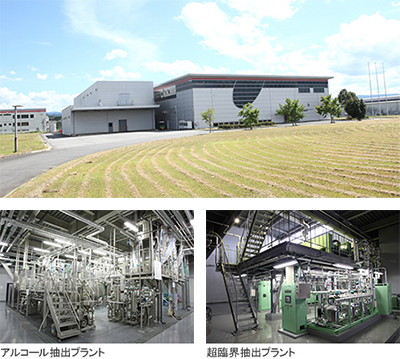 （写真上）奈良（五條）工場　全景。（左下）アルコール抽出プラント。（右下）超臨界抽出プラント